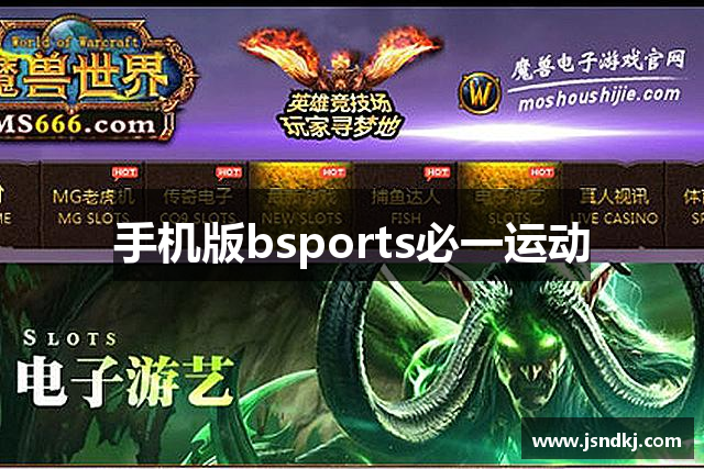 手机版bsports必一运动